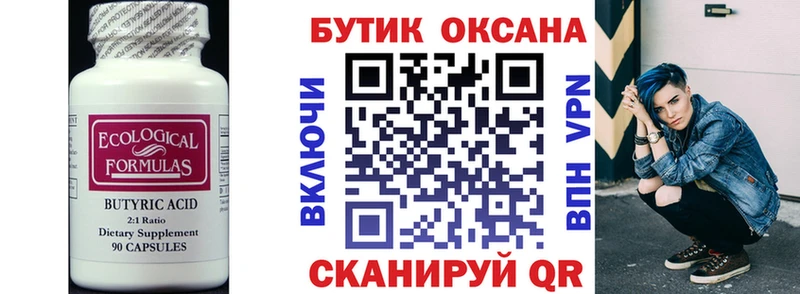 БУТИРАТ Butirat блэк спрут как войти Тырныауз